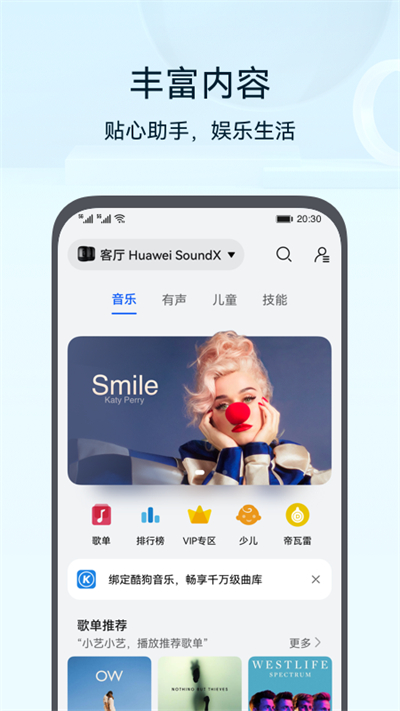 智慧生活app华为官方版截图1