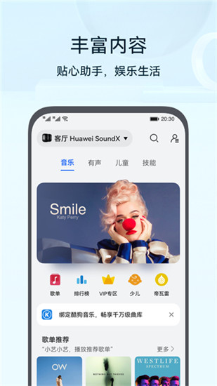 智慧生活智能家居app截图1