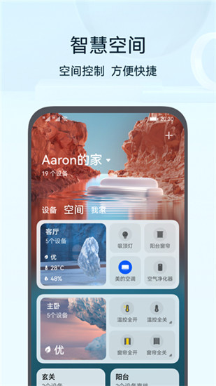 智慧生活智能家居app截图3