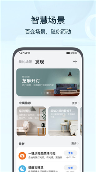智慧生活智能家居app截图5