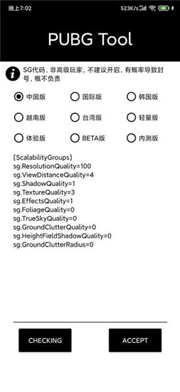 pubgtool官方版截图1