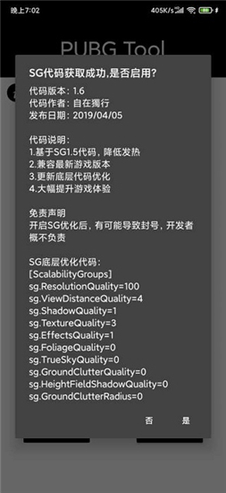 pubgtool官方版截图2