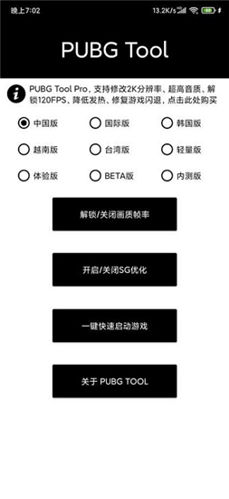 pubgtool官方版截图3