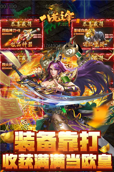 八荒主宰贪玩游戏截图1