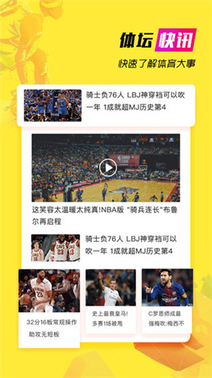 A8体育直播app截图3