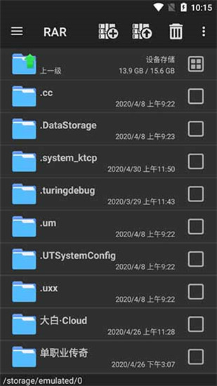 winrar压缩文件截图3