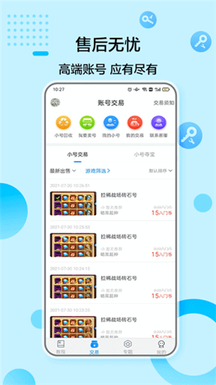八门神器正版截图4