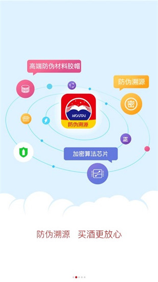 茅台鉴定app最新版截图3