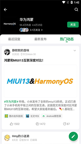 酷安最新版本截图1