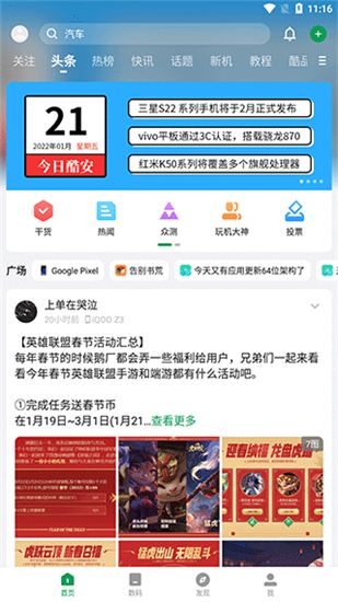 酷安最新版本截图3