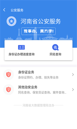 豫事办app官方手机版截图1