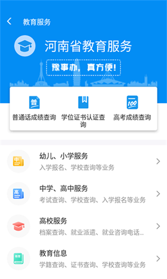 豫事办app官方手机版截图2