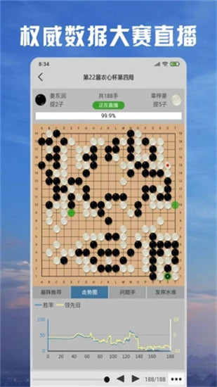 星阵围棋安卓版截图5