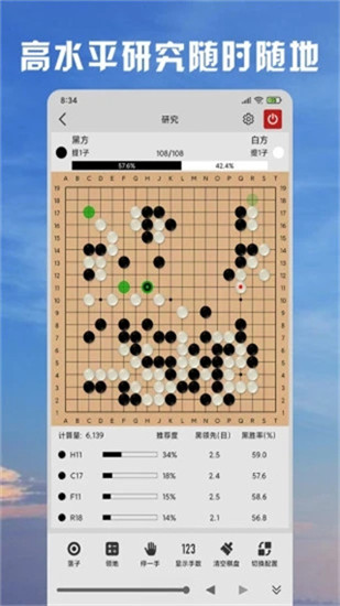 星阵围棋官方版截图1