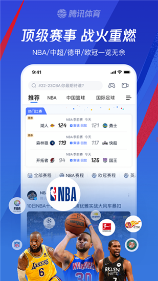 腾讯体育视频直播app截图4