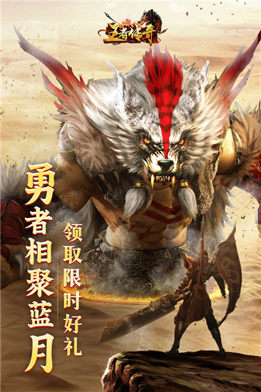 王者传奇正版手游截图2