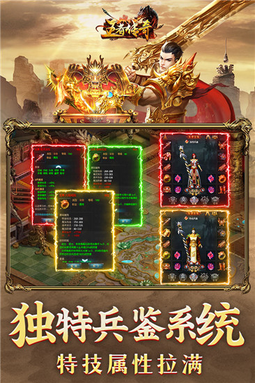 王者传奇正版手游截图3