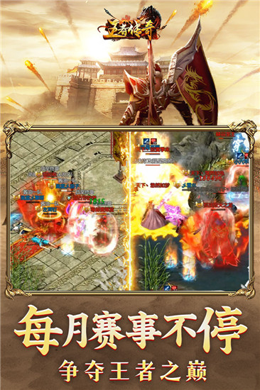 王者传奇回收版截图4