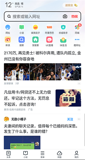 uc浏览器2023版本截图1