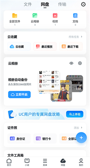 uc浏览器2023版本截图3