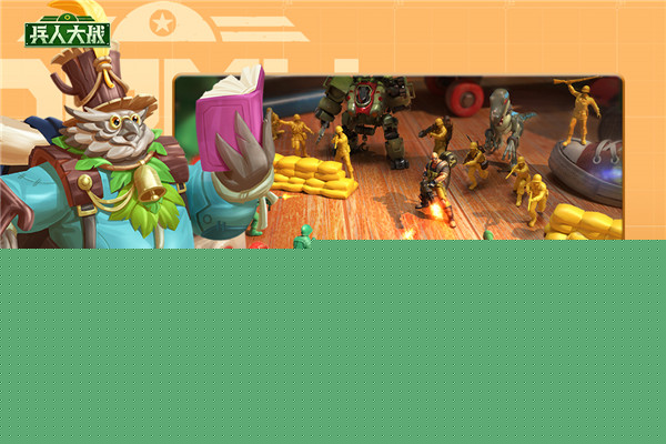 兵人大战老版本截图2