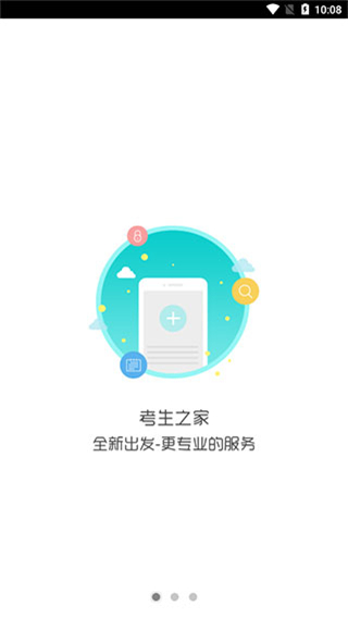 考生之家成绩查询app官方版截图1