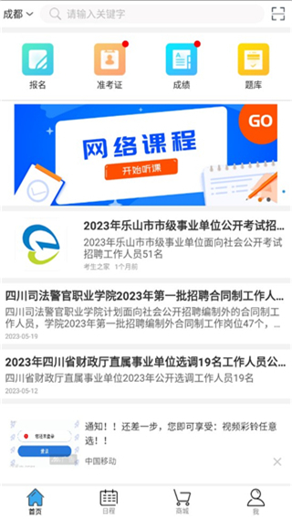 考生之家成绩查询app官方版截图2