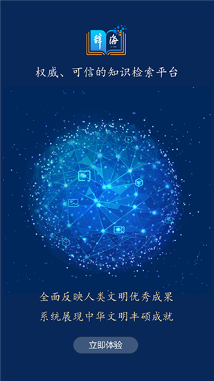 辞海最新版截图1