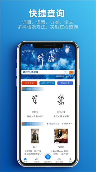 辞海在线查询app截图3