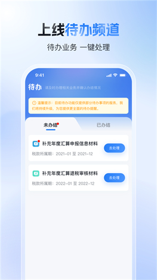 个人所得税app手机版截图1