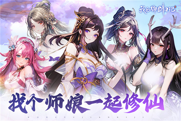 我的御剑日记百度版截图4