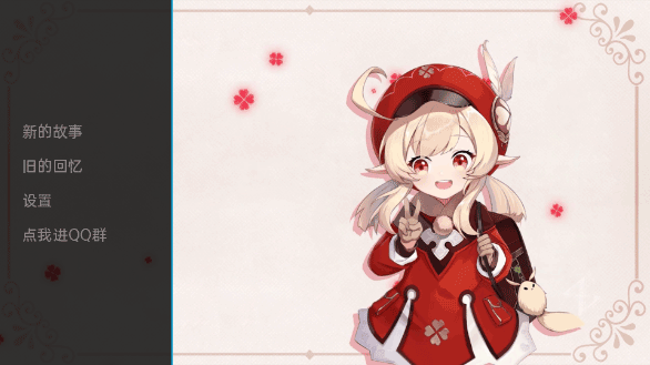 可莉的恶作剧汉化版截图1