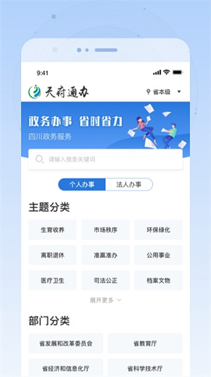 天府通办app官方最新版截图3