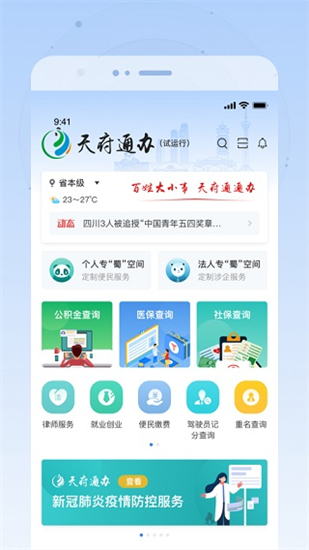 天府通办app官方最新版截图4