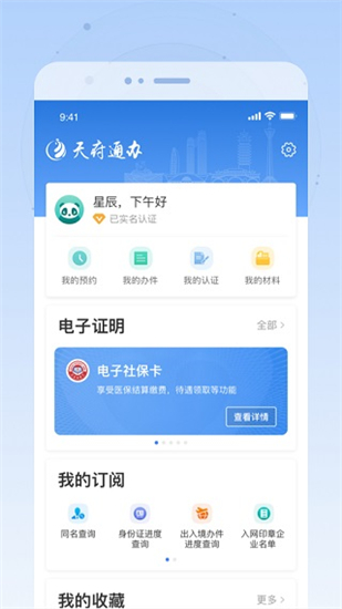 天府通办app官方最新版截图5