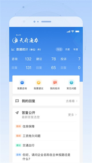 天府通办app官方版本截图2