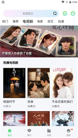 星空影视app官方正版截图2