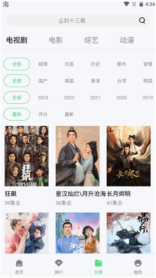 星空影视app官方正版截图3