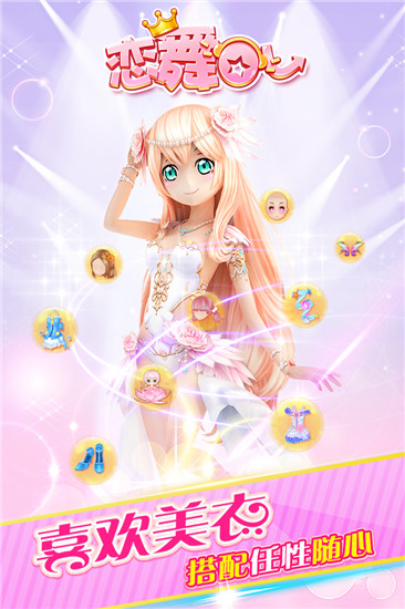 恋舞OLvivo版本截图1