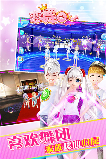 恋舞OL九游版本截图4