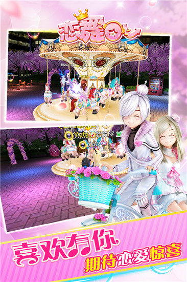 恋舞OL九游版本截图5