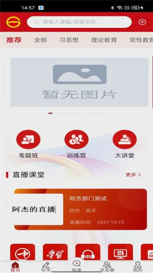 贵州网院app官方手机版截图2