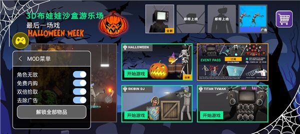 3D布娃娃沙盒游乐场截图2