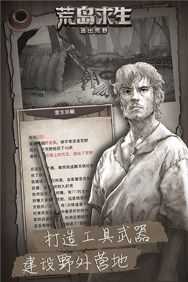 荒野日记孤岛华为版本截图2