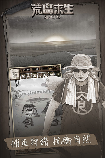 荒野日记孤岛华为版本截图4