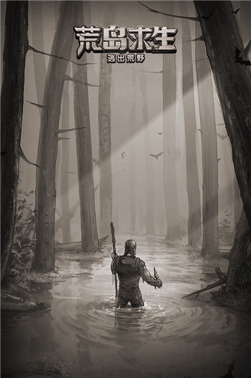 荒野日记孤岛华为版本截图5