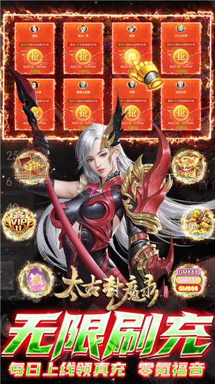 太古封魔录无限充值版截图1