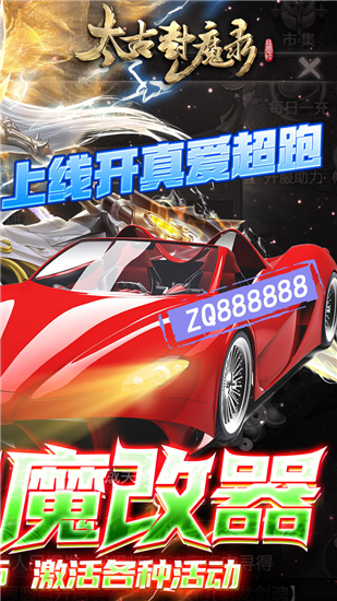 太古封魔录无限充值版截图3