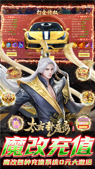 太古封魔录无限充值版截图4