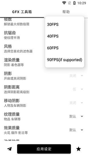 gfx工具箱pubg120帧截图4